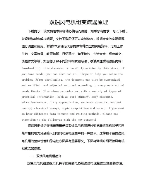 双馈风电机组变流器原理