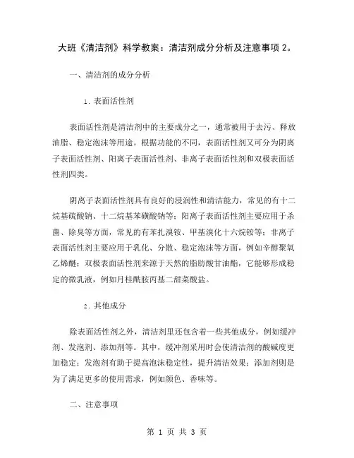 大班《清洁剂》科学教案：清洁剂成分分析及注意事项2