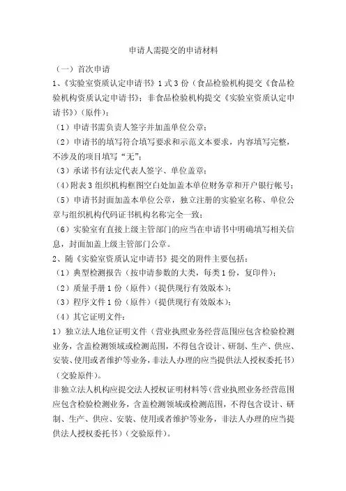 实验室资质认定申请提交材料