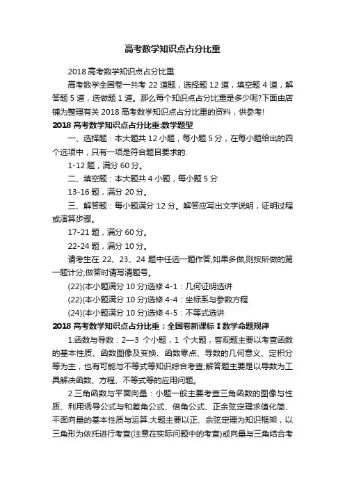 高考数学知识点占分比重