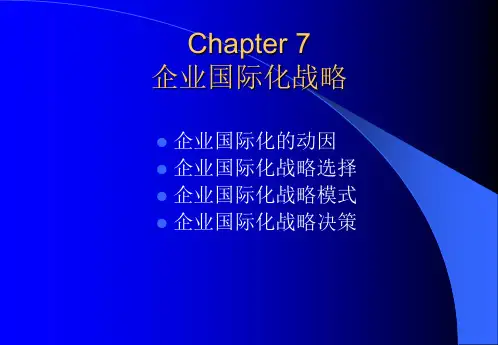 企业国际化战略.