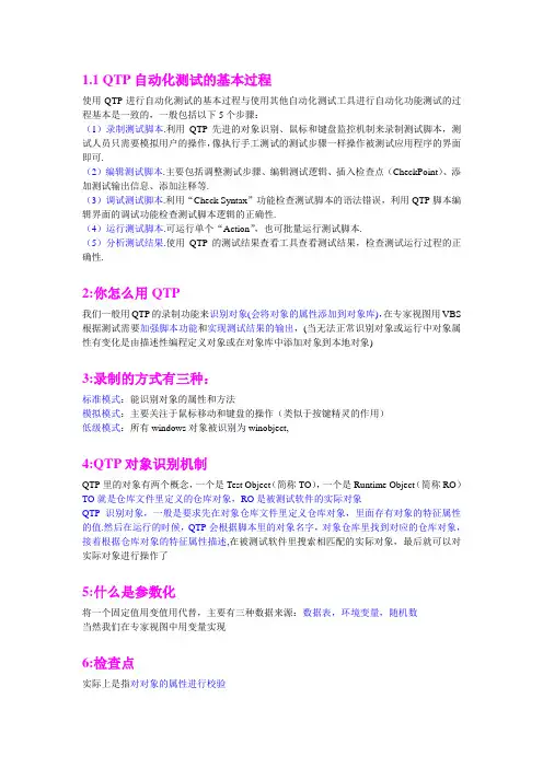 QTP面试题目