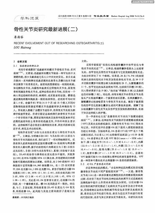 骨性关节炎研究最新进展(二)