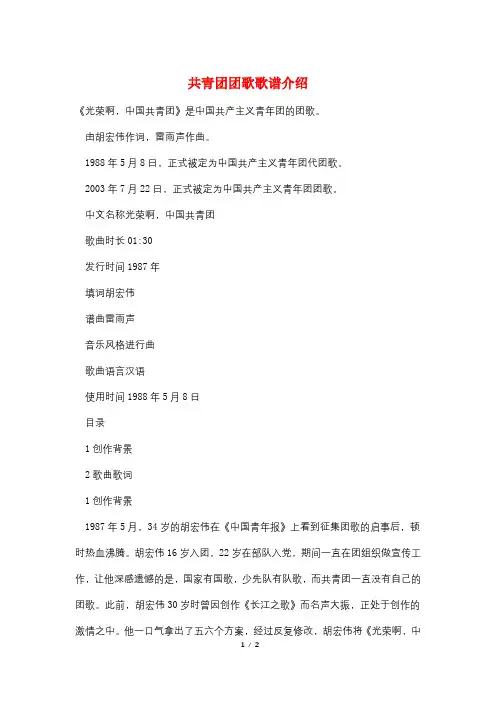 共青团团歌歌谱介绍