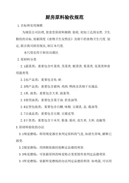 厨房原料验收规范