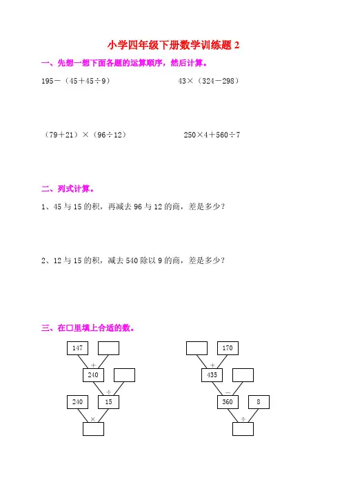 小学四年级下册数学训练题2