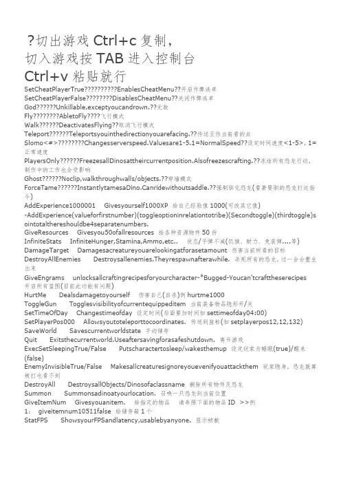 方舟生存进化全生物代码