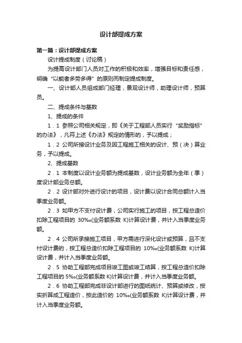 设计部提成方案