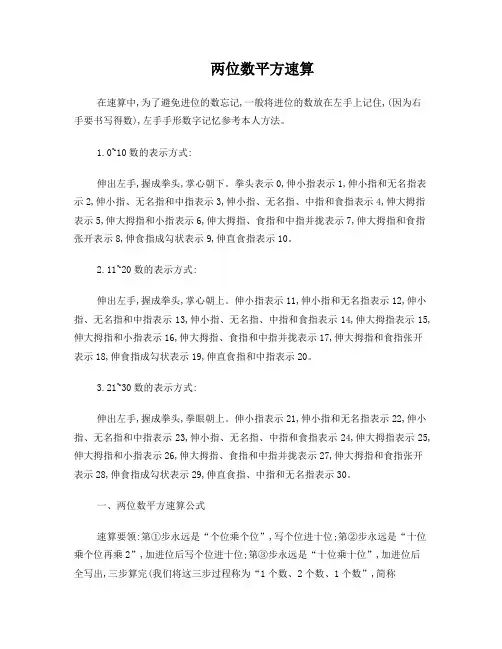 两位数平方速算