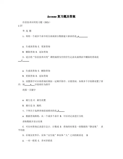Access复习题及答案