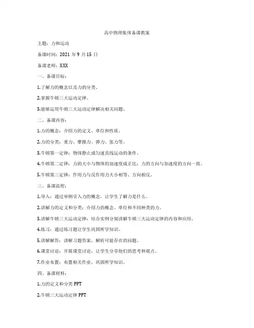 高中物理集体备课教案