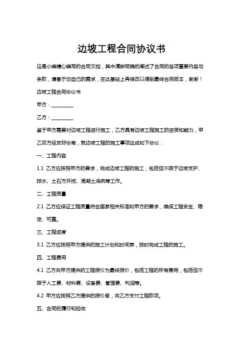 边坡工程合同协议书