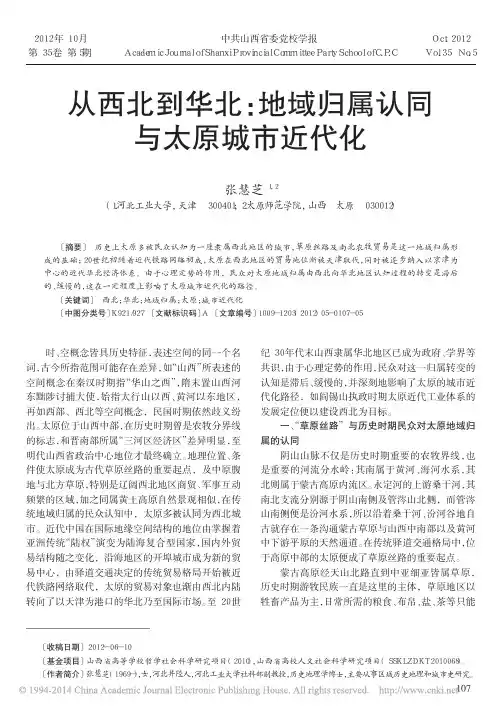 从西北到华北_地域归属认同与太原城市近代化_张慧芝