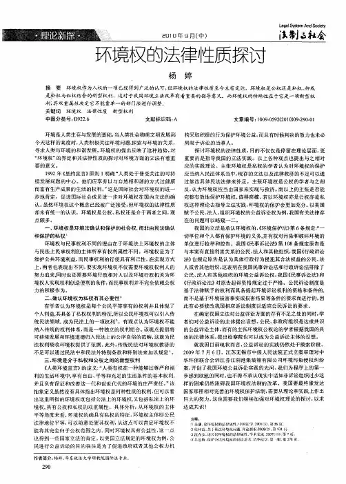 环境权的法律性质探讨