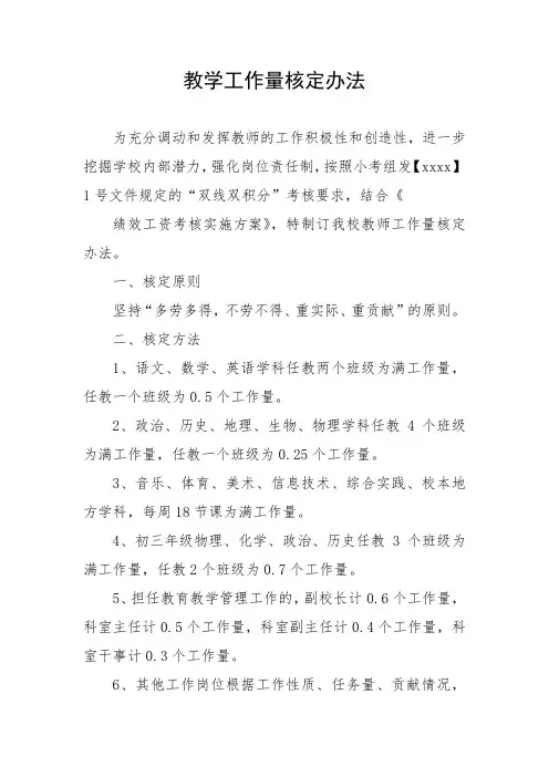 教学工作量核定办法