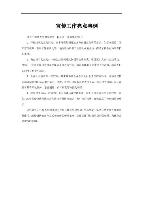 宣传工作亮点事例