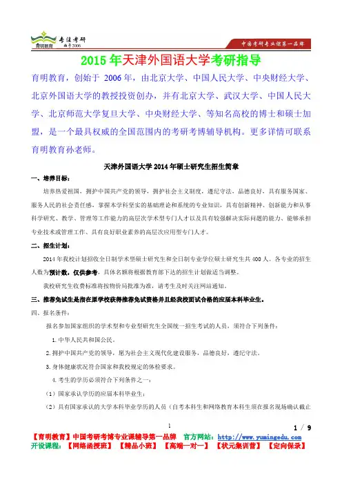 2015年天津外国语大学研究生招生简章,考研真题,考研重点,真题解析