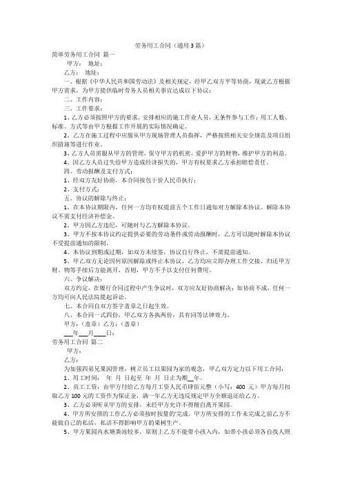 劳务用工合同(通用3篇)