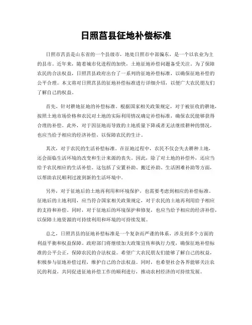 日照莒县征地补偿标准