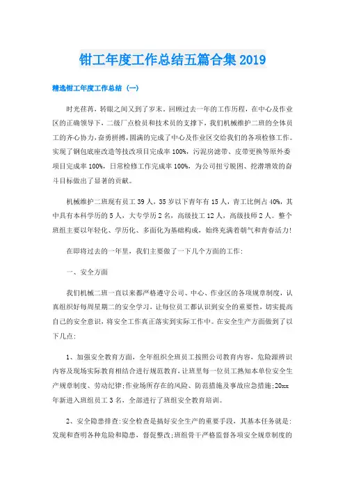 钳工年度工作总结五篇合集