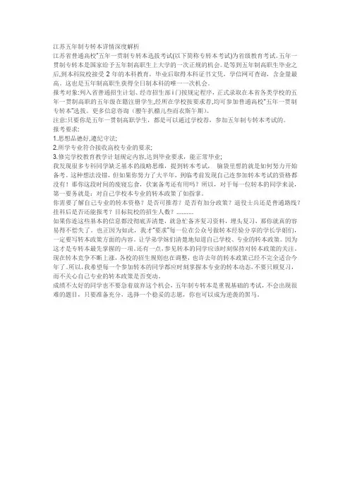 江苏五年制专转本详情深度解析
