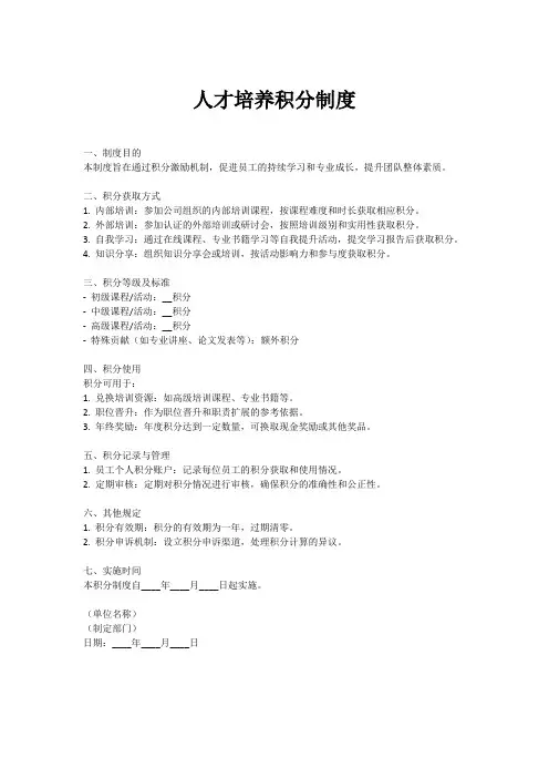 人才培养积分制度