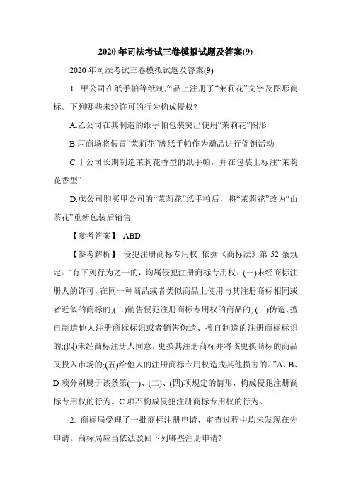 司法考试三卷模拟试题及答案(9)