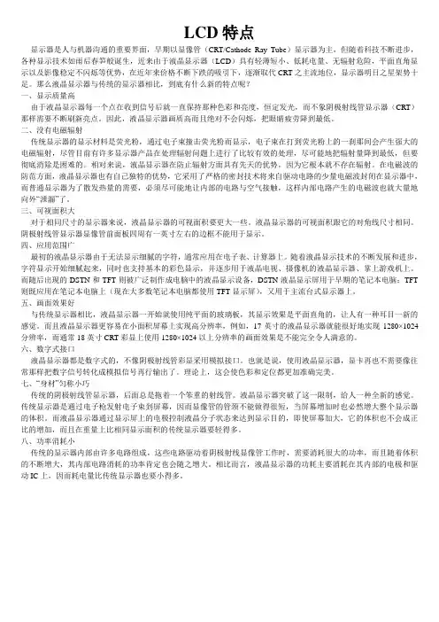 LCD特点