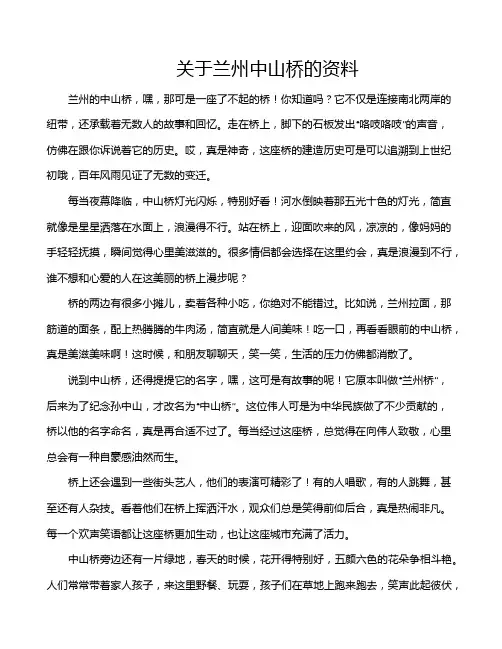 关于兰州中山桥的资料