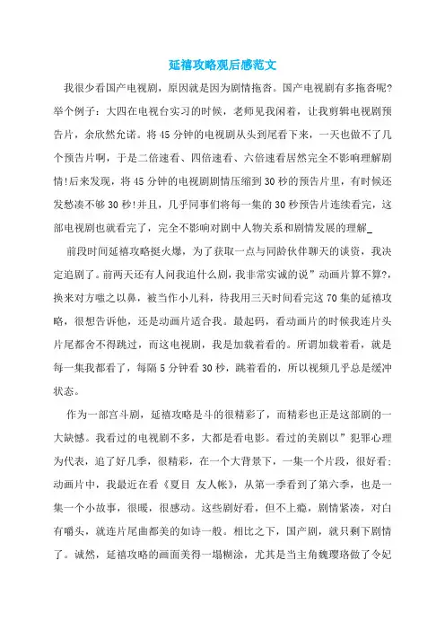 延禧攻略观后感范文