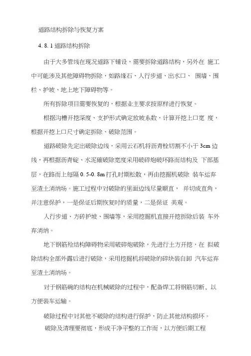 道路结构拆除与恢复方案