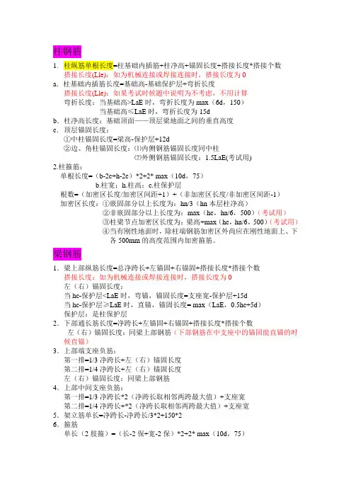 钢筋公式计算