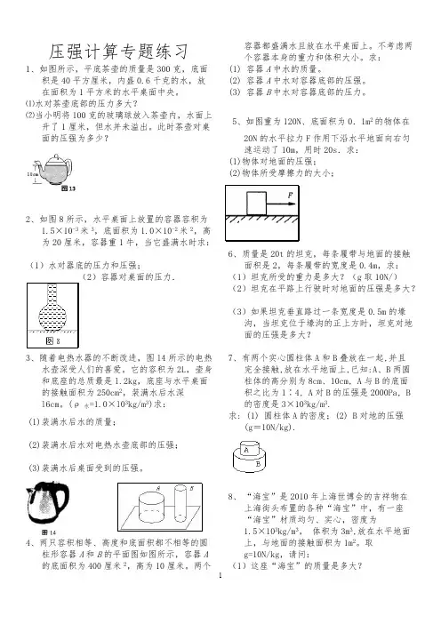 压强计算题(含答案)