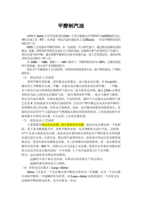 甲醇制汽油
