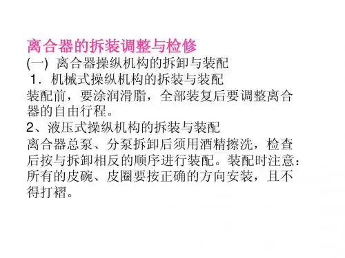 离合器的拆装调整与检修课件