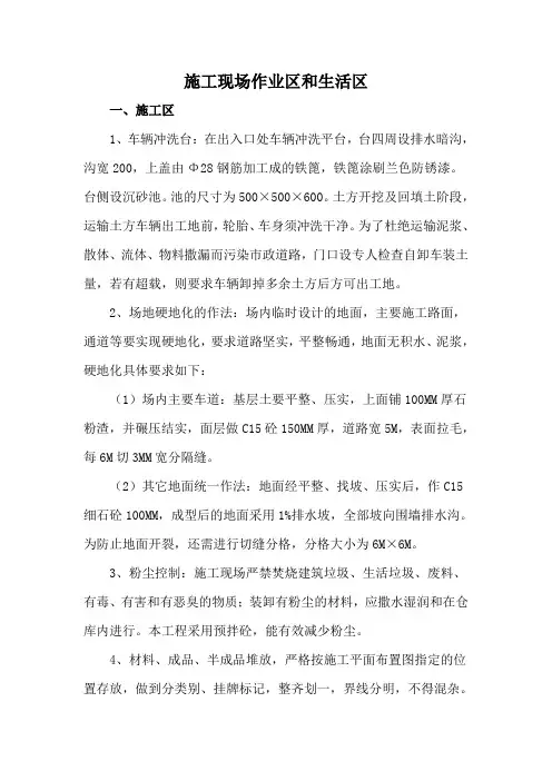 施工现场作业区和生活区