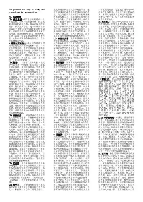中外政治思想史-名词解释