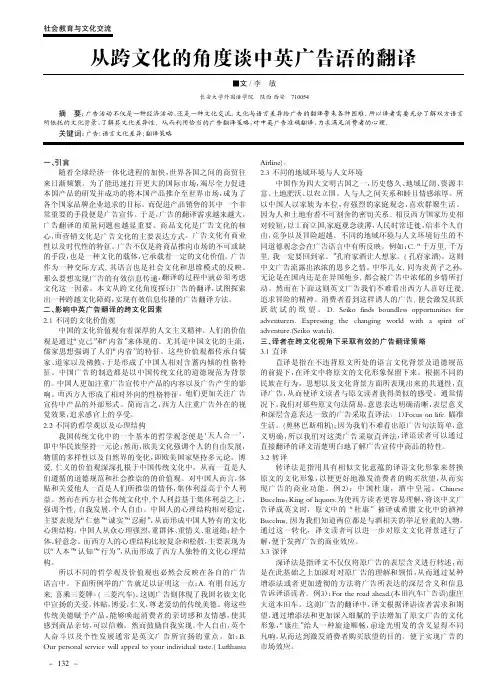 从跨文化的角度谈中英广告语的翻译 