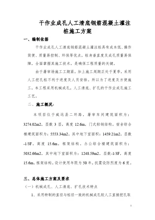 干作业成孔人工清底钢筋混凝土灌注桩施工技术