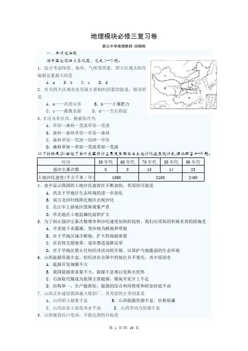 高中地理必修三试题及答案(新)
