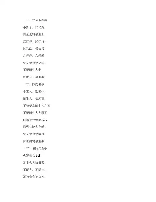 小班幼儿安全教育童谣