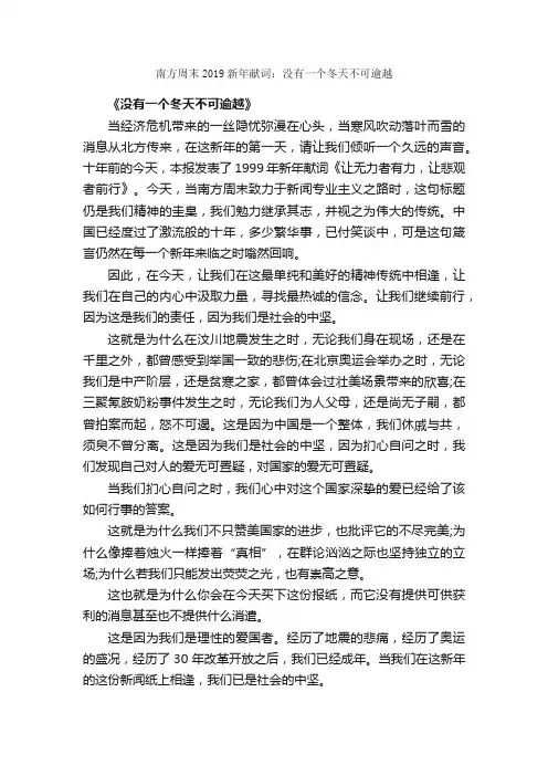 南方周末2019新年献词：没有一个冬天不可逾越_发言稿_