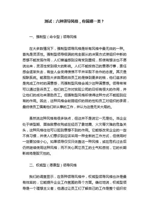 测试：六种领导风格，你属哪一类？