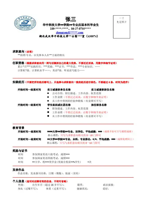 华中科技大学简历模版
