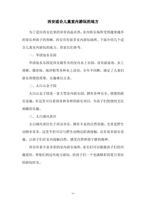 西安适合儿童室内游玩的地方