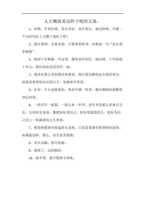 人大概就是这样子吧的文案。