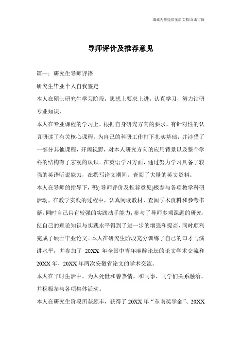 导师评价及推荐意见