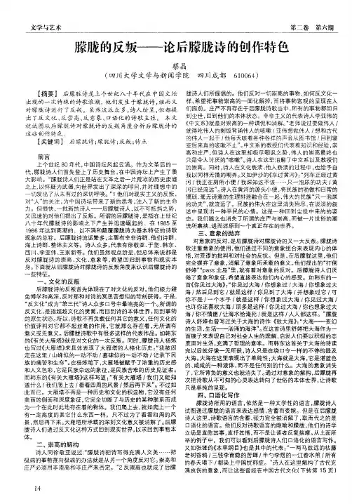 朦胧的反叛——论后朦胧诗的创作特色
