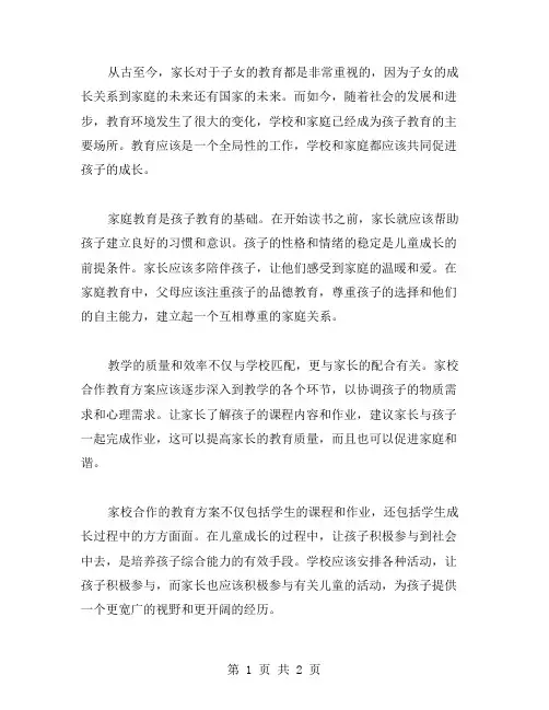 家校合作教案：从读书开始,家校共同促进孩子成长