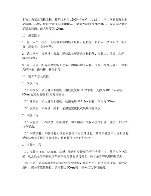 柱梁板工程施工方案